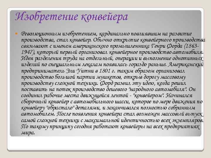 Как работает ленточный конвейер