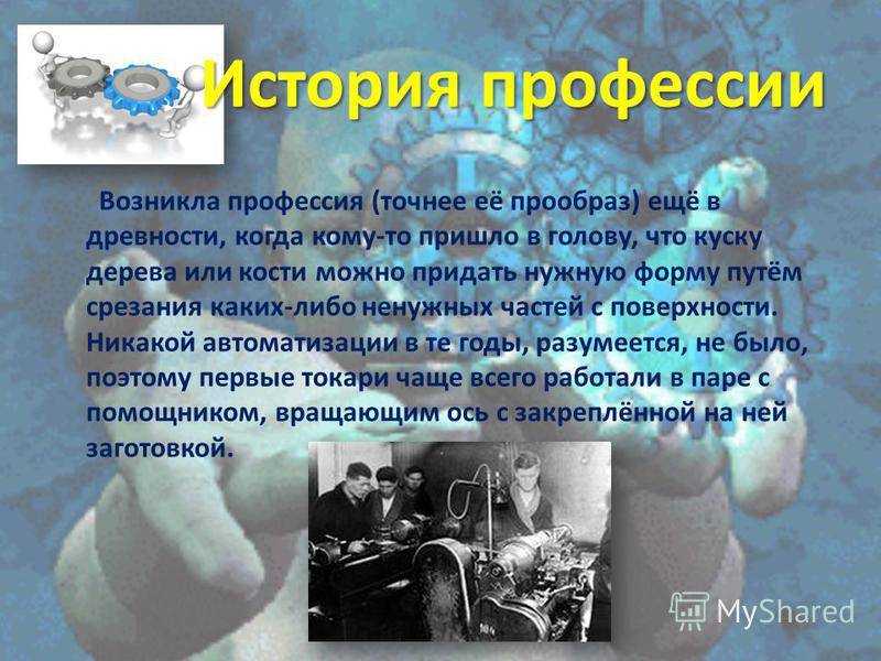 Токарь