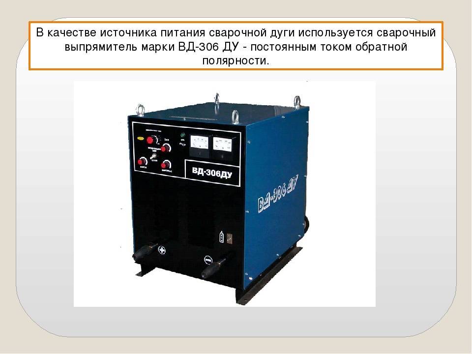 Сварочный аппарат