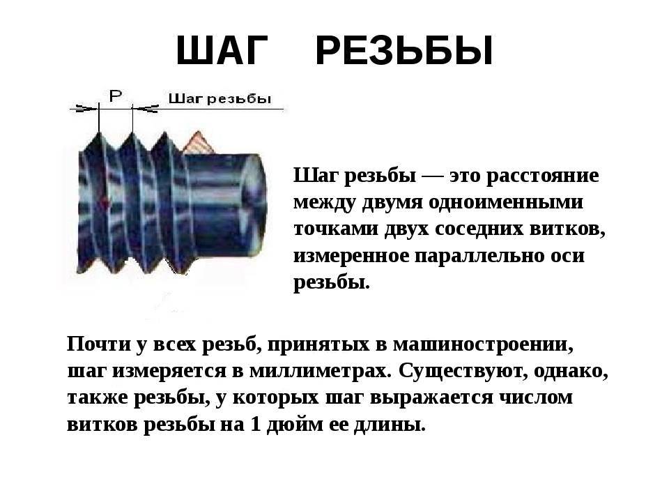 Как определить шаг резьбы: штангенциркулем, резьбомером