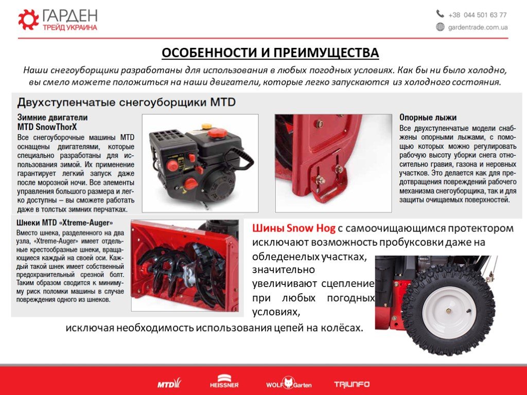 Подготовка снегоуборщика к зиме