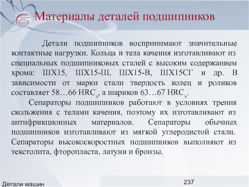 Подшипниковая сталь: свойства, химический состав сплава, выплавка