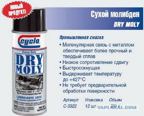 Молибденовая смазка: состав, характеристики, применение