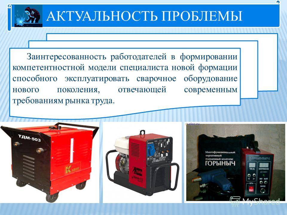 Особенности выбора сварочного аппарата для дома: виды, плюсы и минусы, критерии отбора