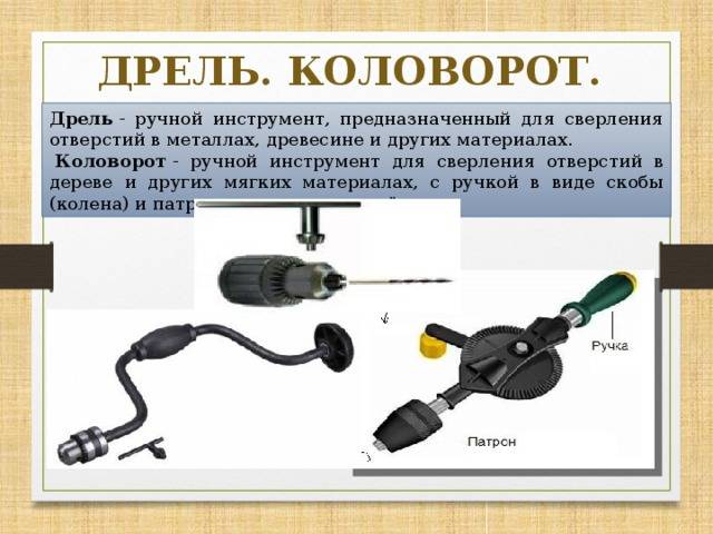 Устройство ручной механической дрели советского образца