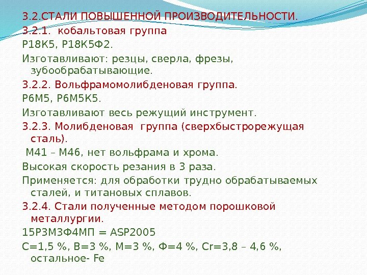 Быстрорежущая сталь р18. расшифровка, состав и обработка