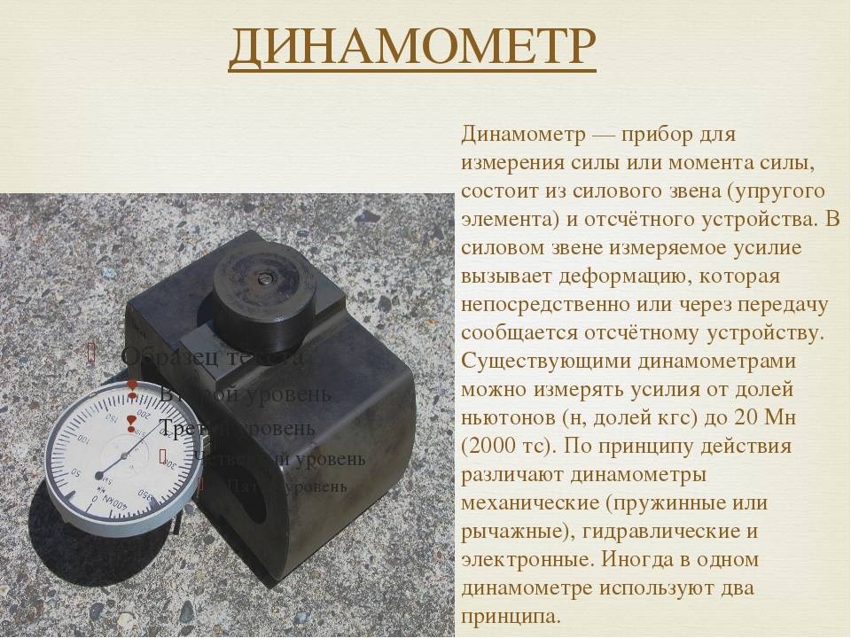 Динамометр - оборудование для измерения показателей силы, физической подготовленности