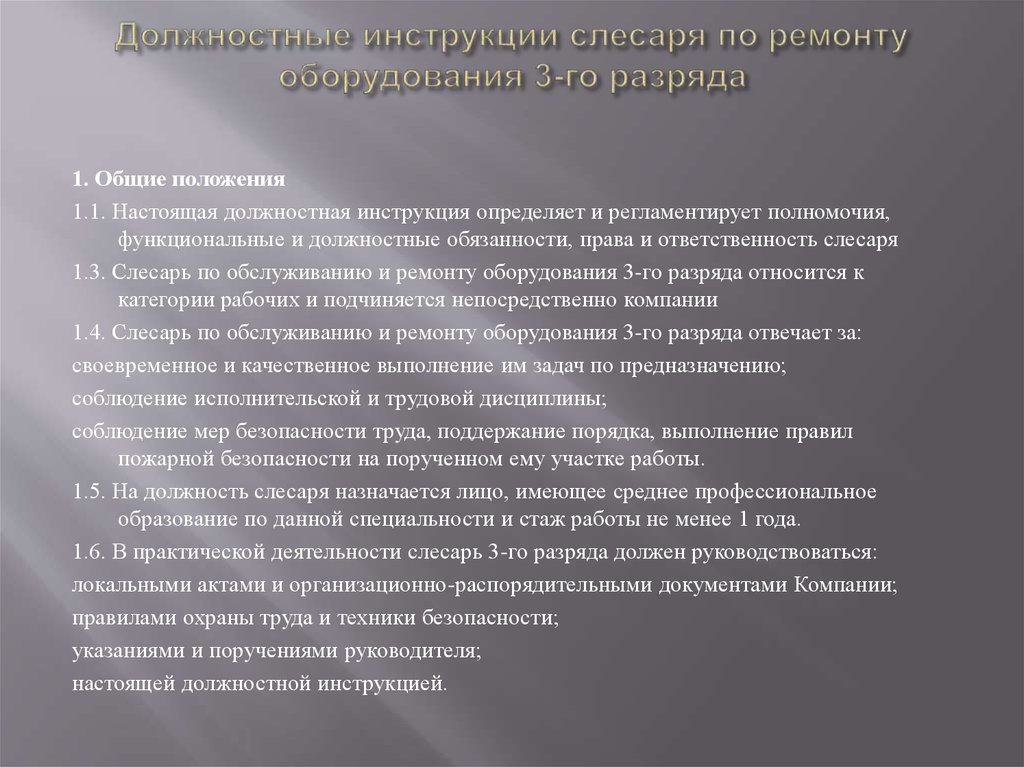 Должностные инструкции токарей 3, 4, 5, 6 разрядов скачать бесплатно