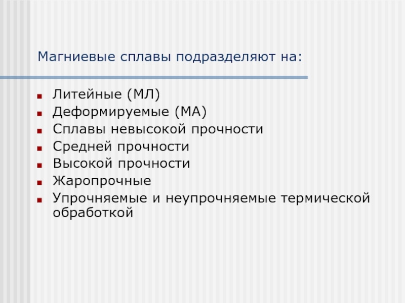 Гост 2581-78* сплавы магниевые в чушках. технические условия.