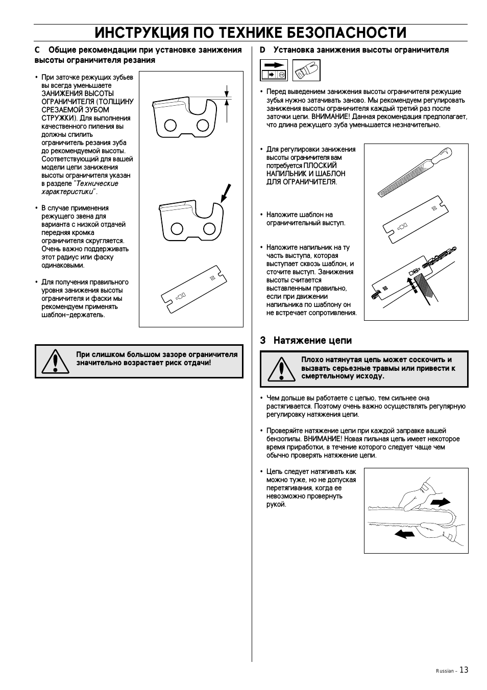 Как натянуть цепь на бензопиле