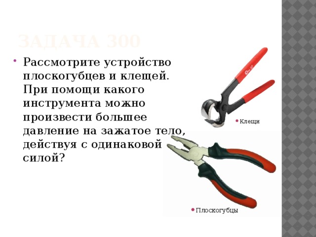 Пассатижи и плоскогубцы: отличия, в чем разница? (фото и видео)