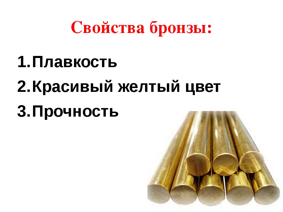 Бронза: состав, характеристика, свойства и применение, марки, виды