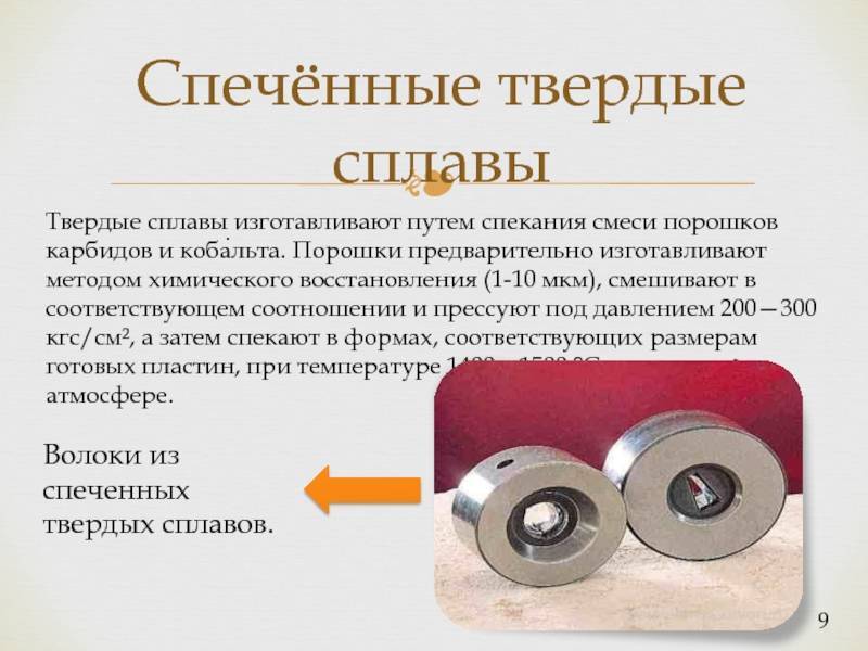 Твердые сплавы, их характеристики, типы, свойства