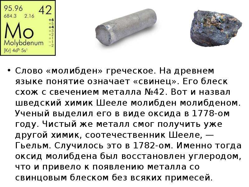 Молибден | справочник по защите растений — агроxxi